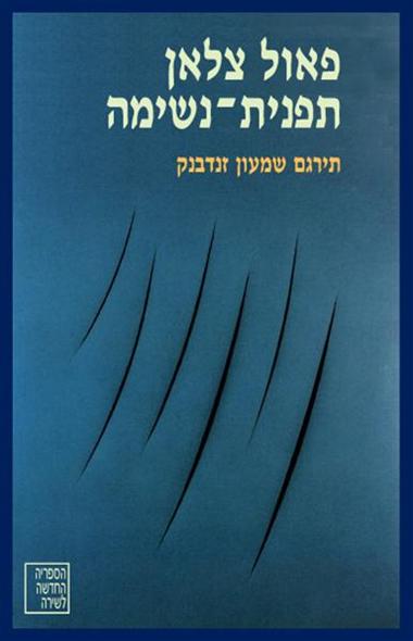 תפנית נשימה