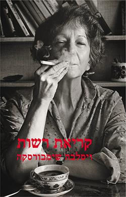 קריאת רשות