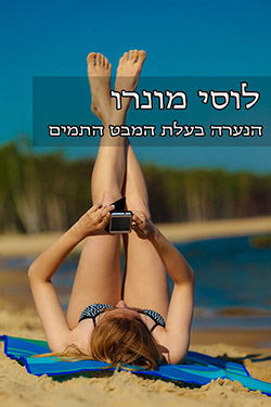 הנערה בעלת המבט התמים