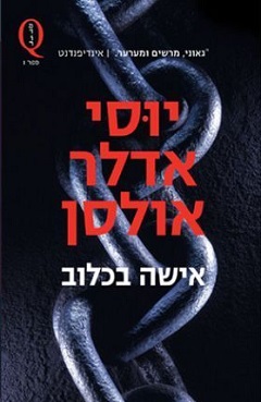 אישה בכלוב