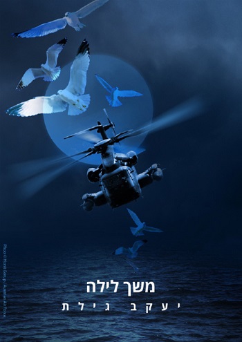 משך לילה