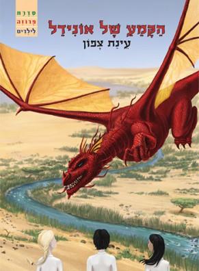 הקמע של אונידל