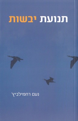 תנועת יבשות