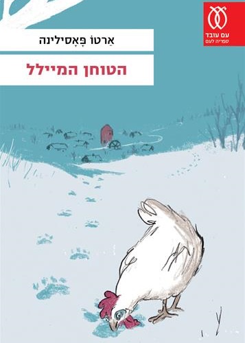 הטוחן המיילל