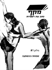 מקף כתב עת לספרות