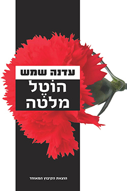 הוטל מלטה