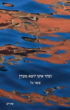 ונהר אינו יוצא מעדן