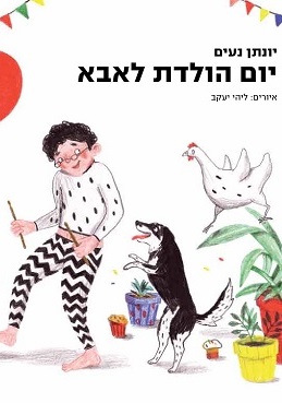 יום הולדת לאבא