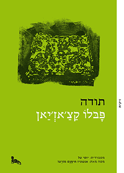 תודה