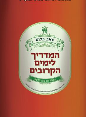 המדריך לימים הקרובים