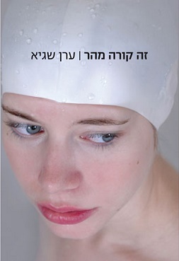 זה קורה מהר