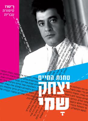 טחנת החיים