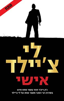 אישי