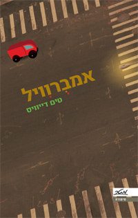 אמברוויל