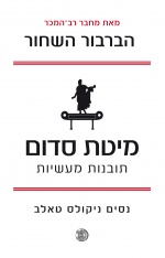 מיטת סדום