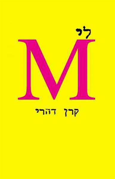 ליM