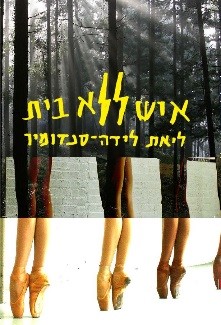 איש ללא בית