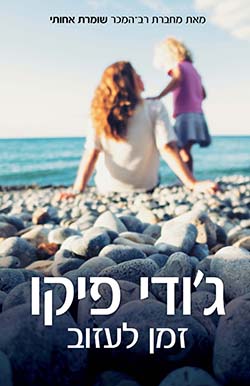 זמן לעזוב