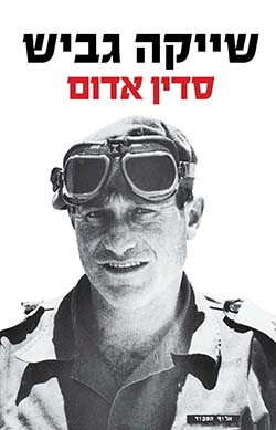 סדין אדום