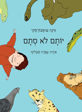 יותם לא סתם