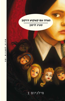 נערה עם קעקוע דרקון