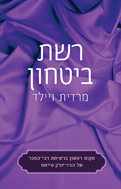 סדרת האקר 3 - רשת ביטחון