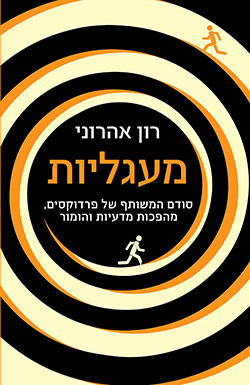 מעגליות